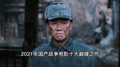 十大国产战争片视频网站,重温烽火岁月，致敬英雄壮举